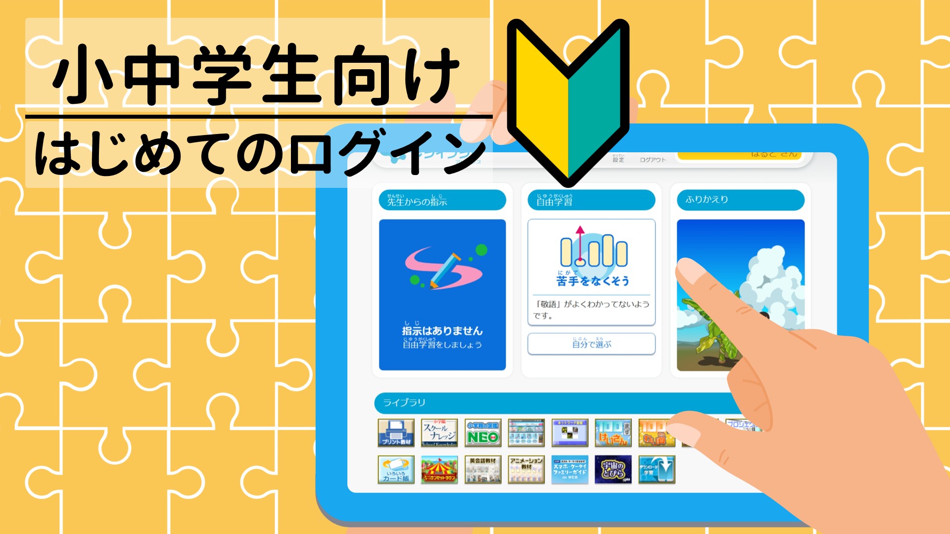 ラインズｅライブラリにログインしよう！