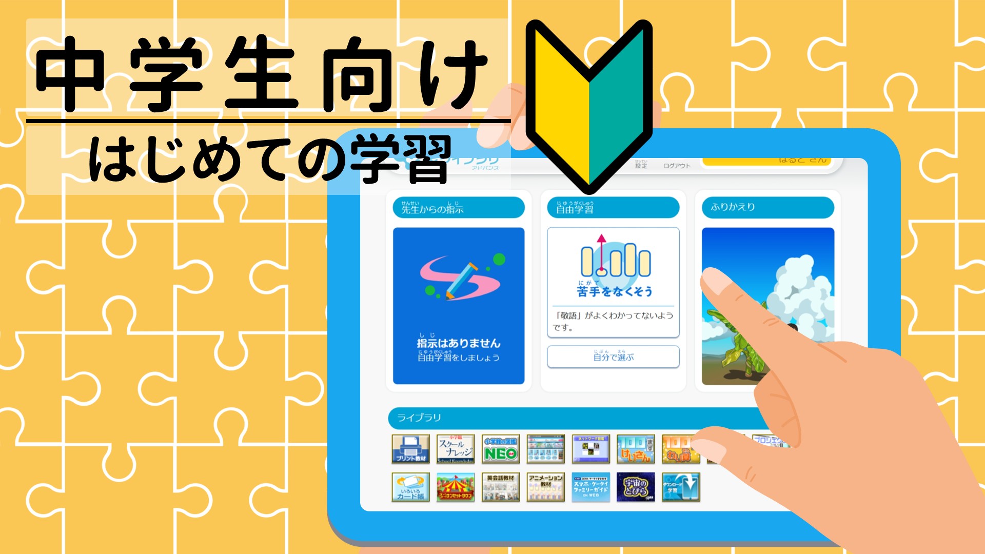 ラインズｅライブラリアドバンスで学ぼう！（中学生用カラー版）