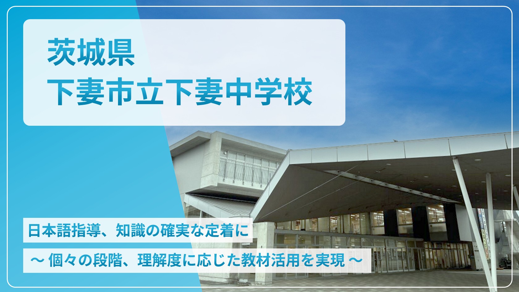 【eLAつうしん】茨城県　下妻市⽴下妻中学校 2026年4⽉増刊号（Vol.271）