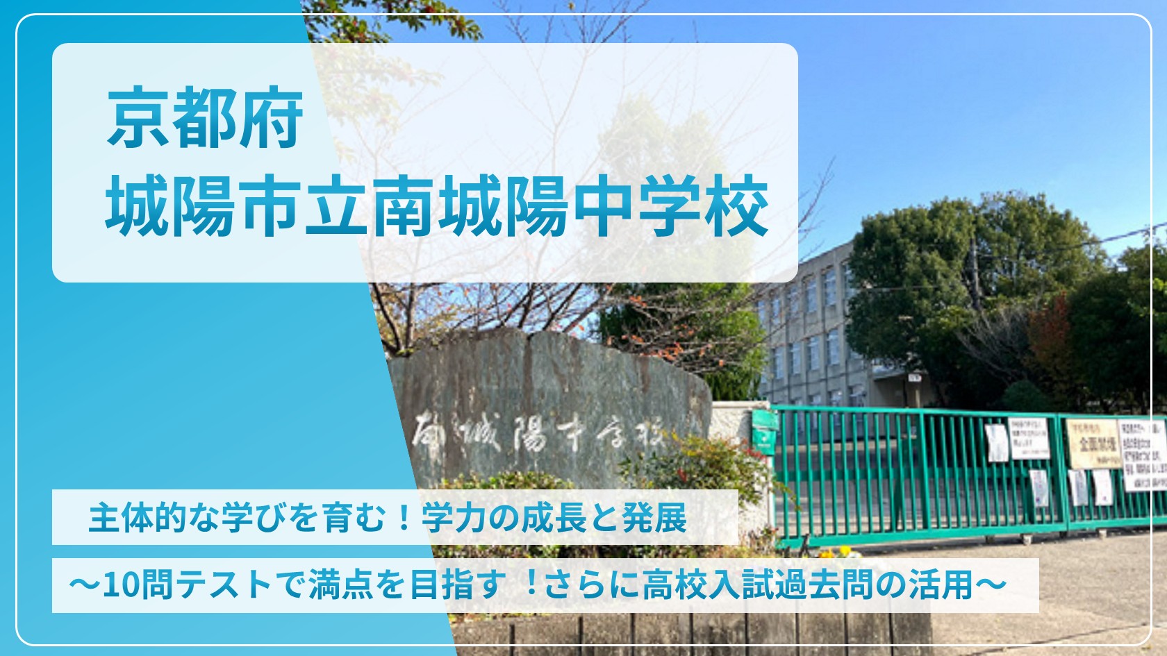 【eLAつうしん】京都府　城陽市⽴南城陽中学校 2026年6⽉号 （Vol.274）