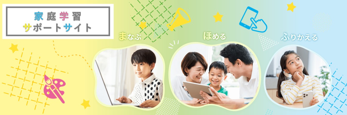 ラインズｅライブラリアドバンス家庭学習サポートサイト