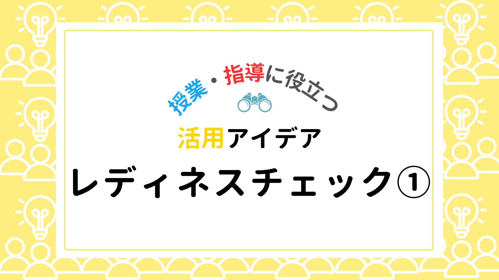 授業支援機能を活用しよう