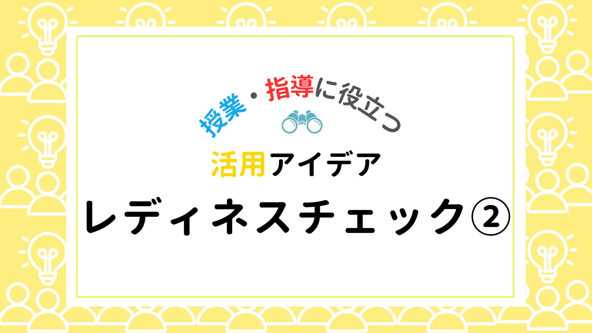 理解状況の把握に「授業支援機能」