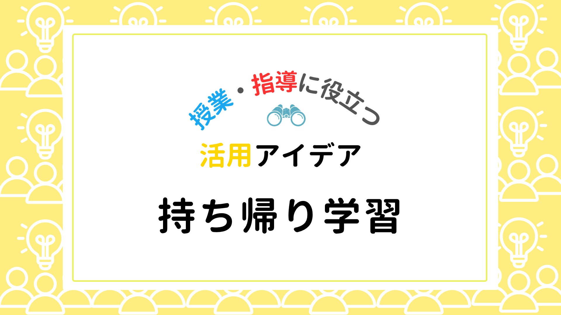 長期休暇の宿題をラインズｅライブラリに
