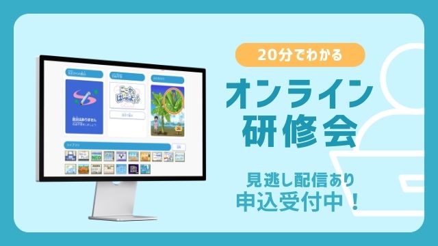 【オンライン研修会】春休みの自主学習にラインズｅライブラリを活用｜児童生徒メニュー