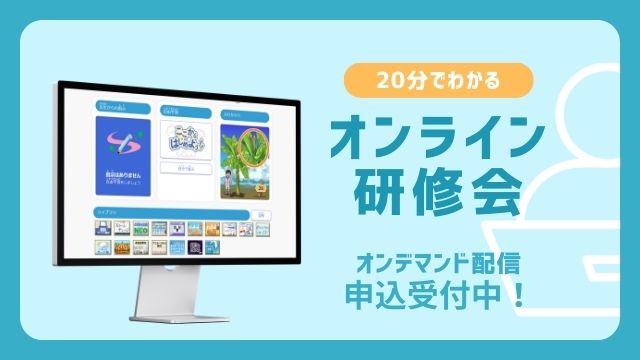 【オンライン研修会】【再放送】はじめての使い方① 自主学習で使う｜児童生徒メニュー