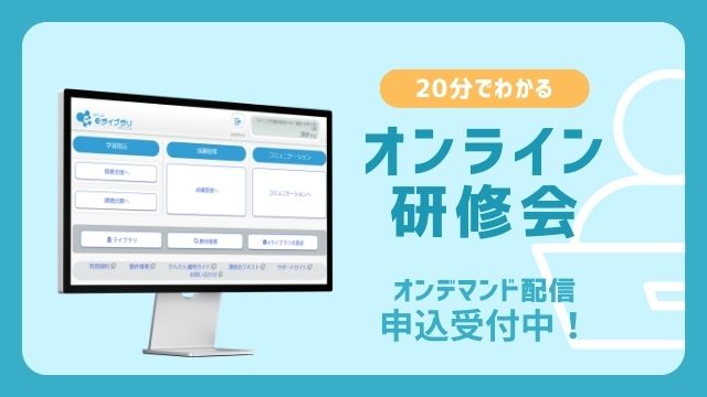 【オンライン研修会】【再放送】はじめての使い方②朝学習・補習で使う、教材紹介