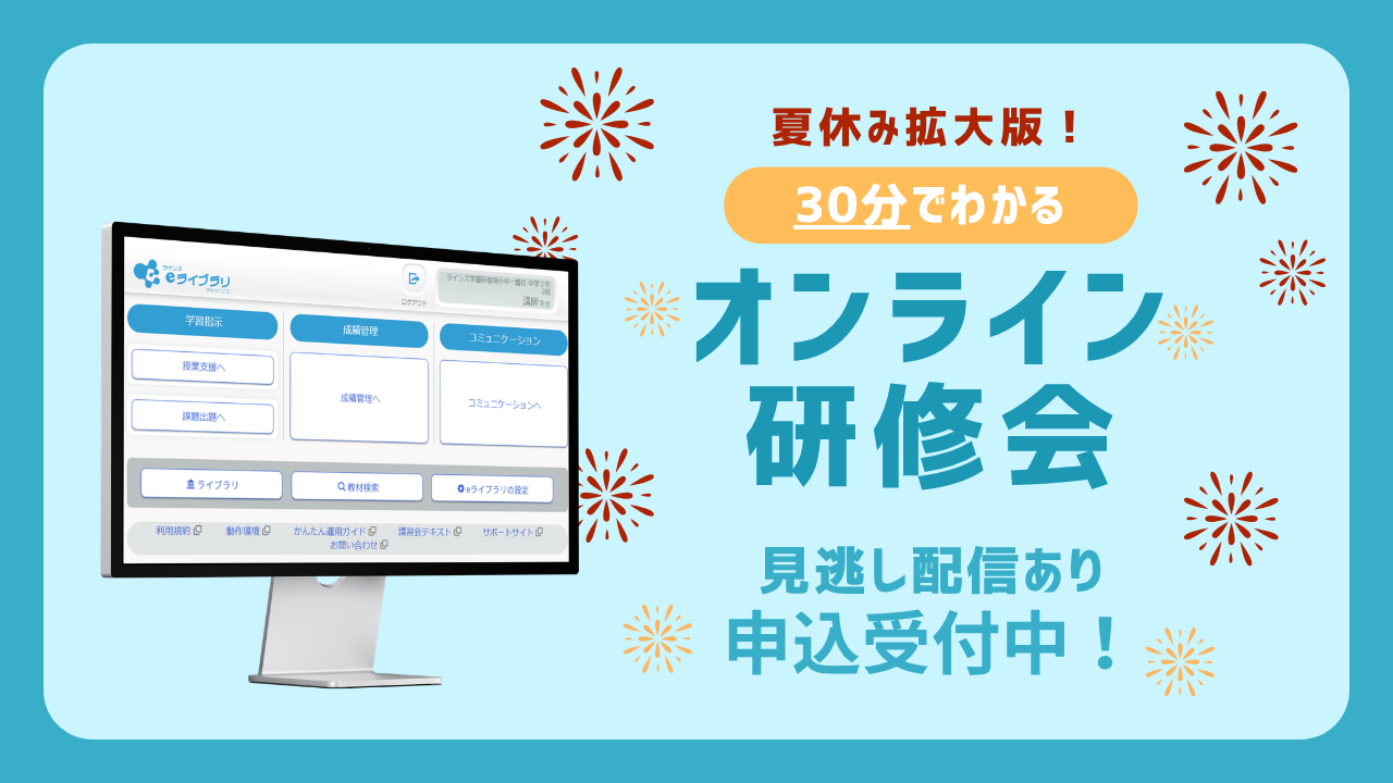 【夏休み特別研修】不登校・別室登校における事例紹介