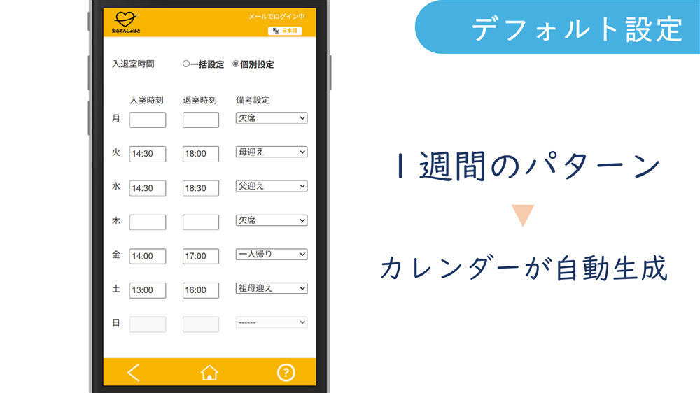 デフォルト設定