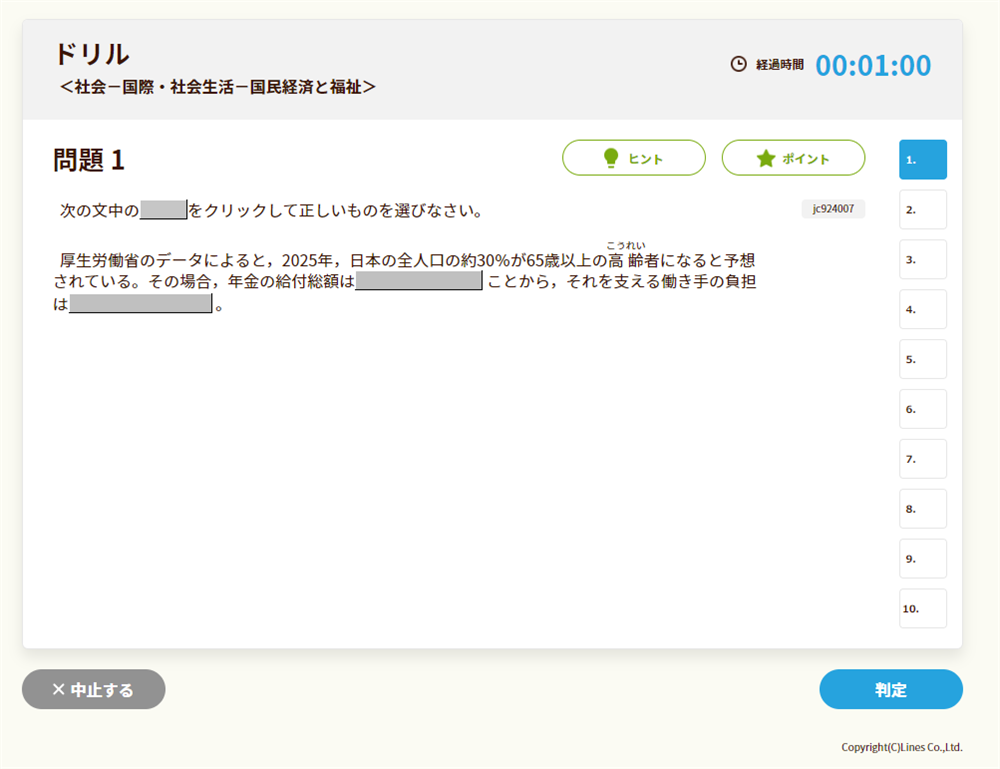 社会福祉