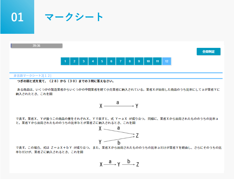 マークシート