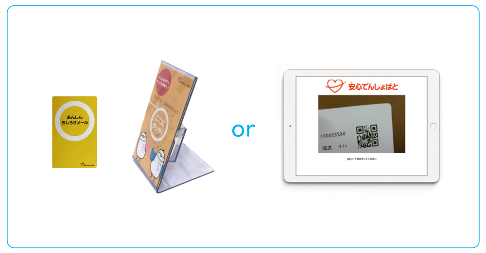 選べる読み取り方式