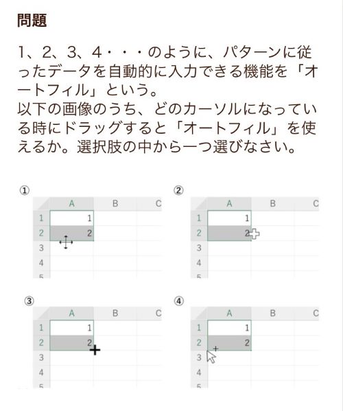 情報リテラシー確認ドリル