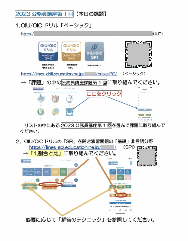 公務員試験資料