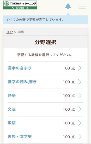 学習画面