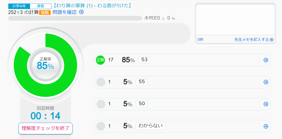 ▲先生＞解答・理解度画面