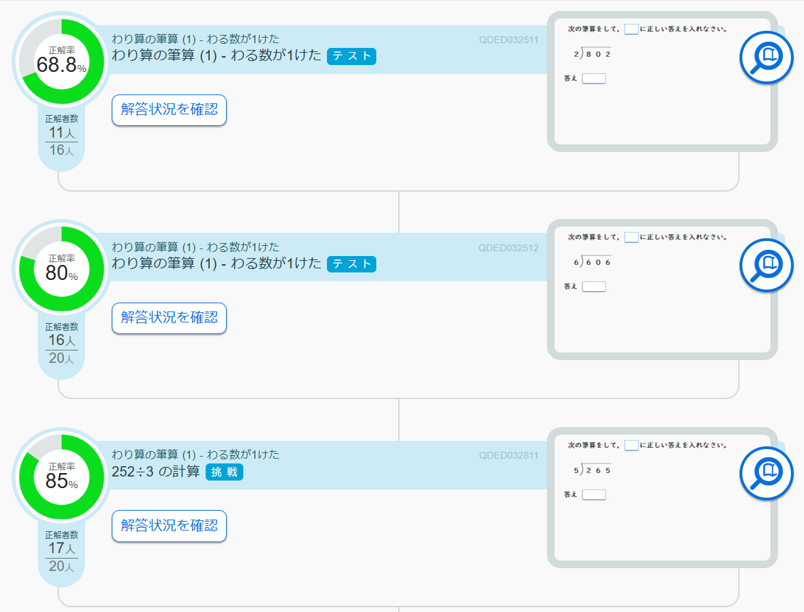 ▲先生＞授業記録の確認画面