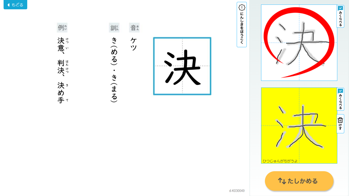 ▲漢字学習