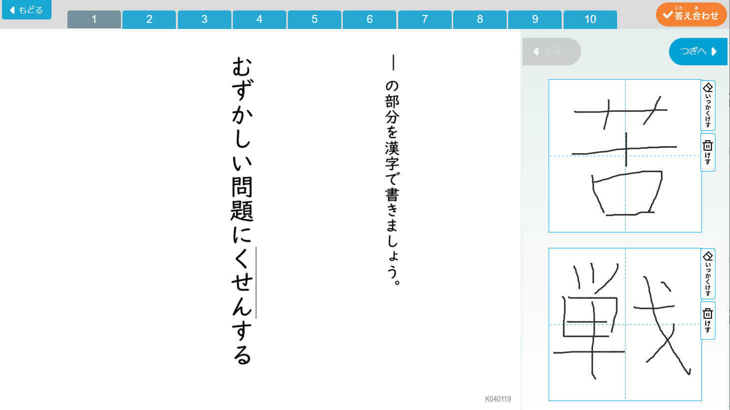 ▲書き取り問題